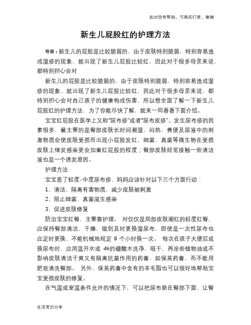 新生儿屁股红的护理方法