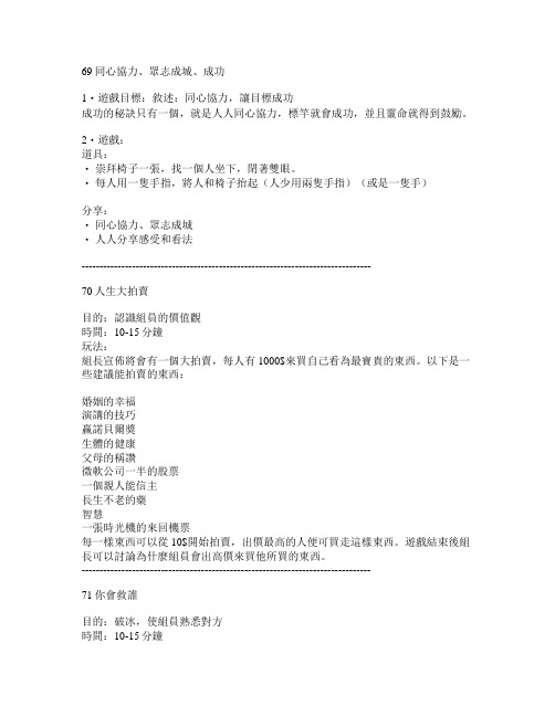 破冰游戏 69-84