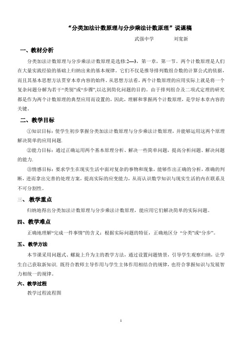 分类加法计数原理和分步乘法计数原理1