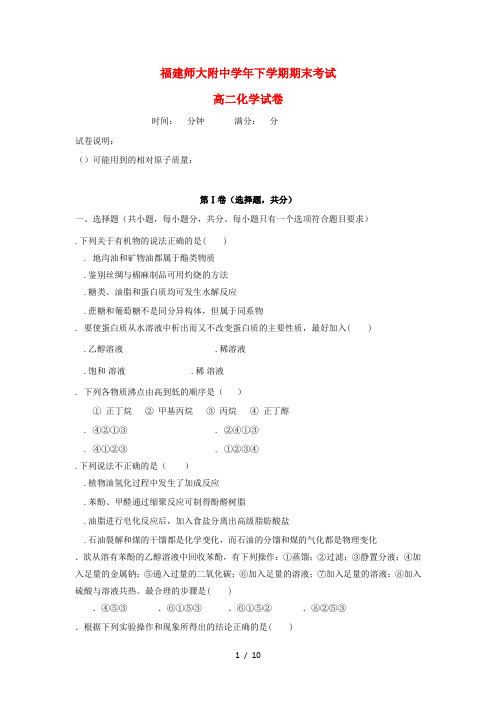 福建省师大附中2017_2018学年高二化学下学期期末考试试题201807100131