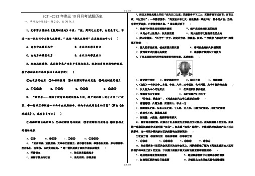 2021-2022年高三10月月考试题历史