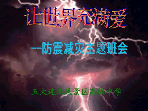地震逃生常识