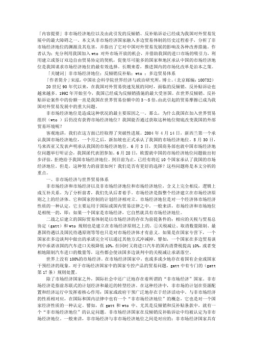 非市场经济地位与我国对外贸易的发展