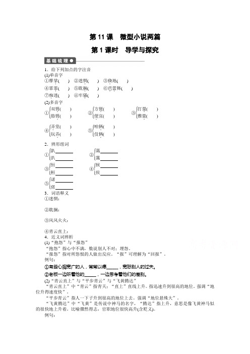粤教版语文必修三全套备课精选同步练习：第三单元--第11课 微型小说两篇 课时1
