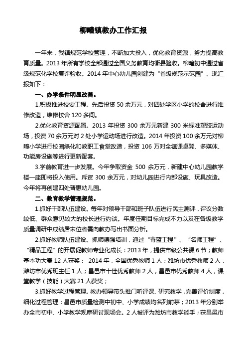 工作汇报2014年11月潍坊督导