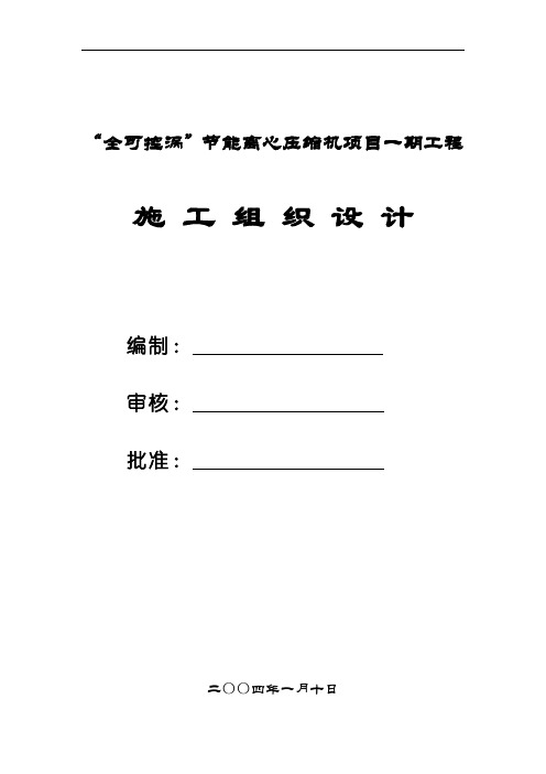 钢结构工业厂房施工组织设计(包括水电暖).doc