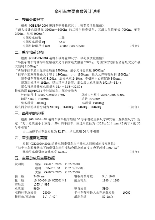 牵引车设计说明