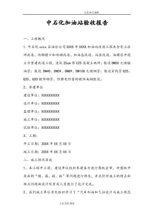 加油站验收报告