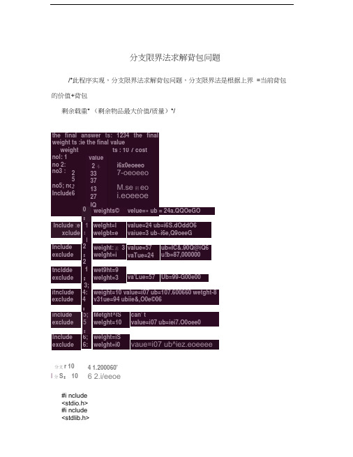 分支限界法求解背包问题