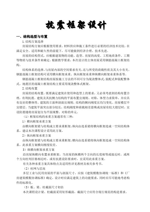 抗震框架设计