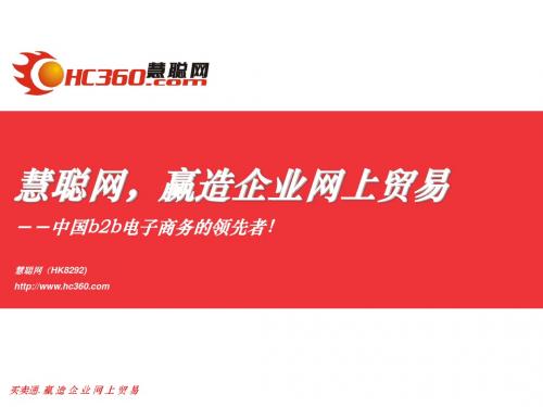 Hc360简介