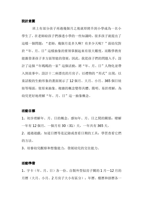 幼儿园大班数学：年妈妈的一家