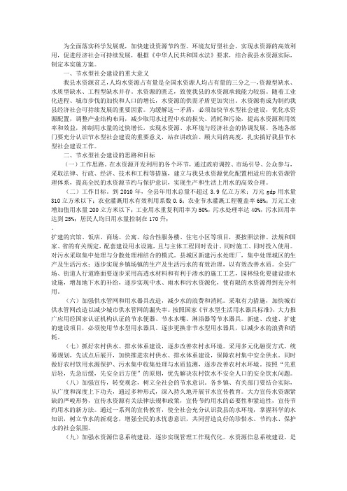 节水型社会建设实施方案