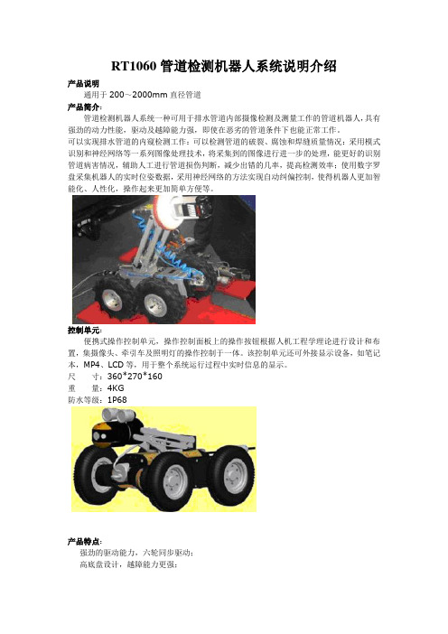 管道检测机器人系统介绍