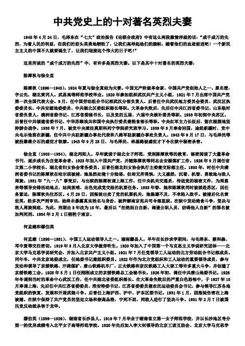 中共党史上的十对著名英烈夫妻