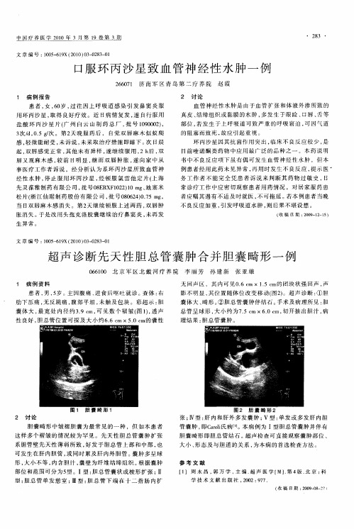口服环丙沙星致血管神经性水肿一例