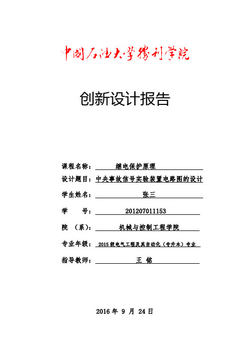 中央事故信号实验装置电路图课程设计报告