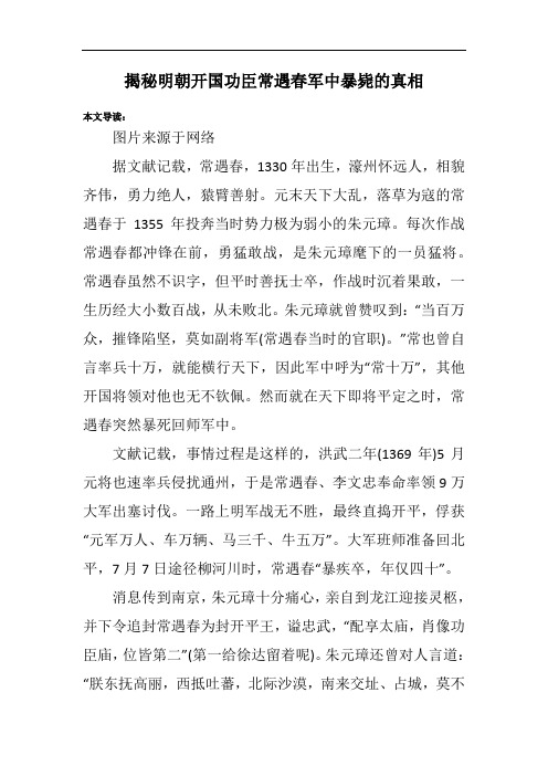 揭秘明朝开国功臣常遇春军中暴毙的真相