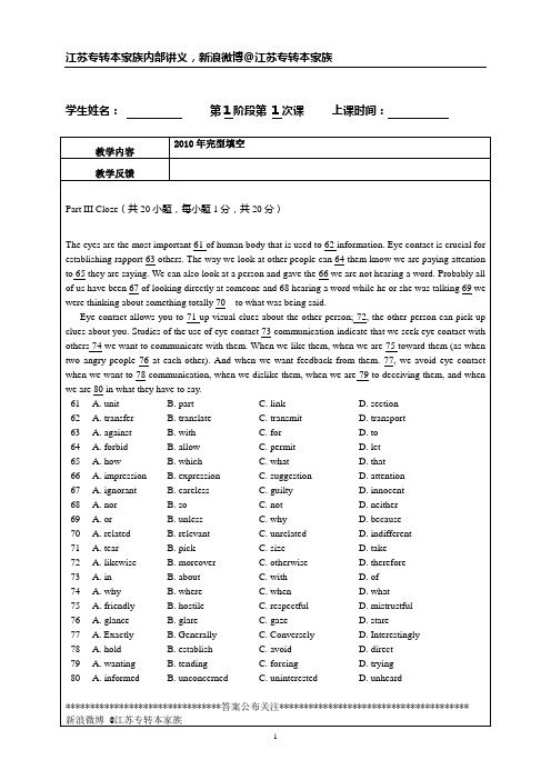 江苏专转本考试英语真题 2010年 完型填空