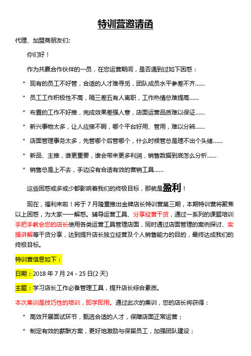 特训营邀请函