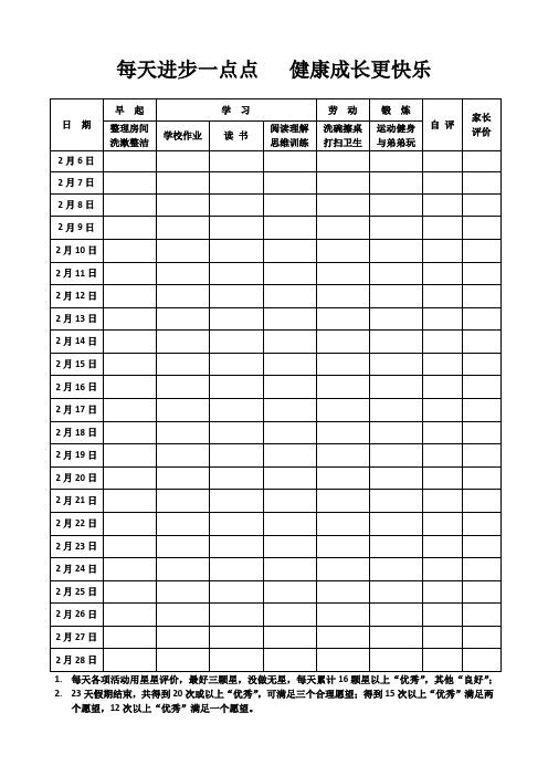 寒假生活计划表