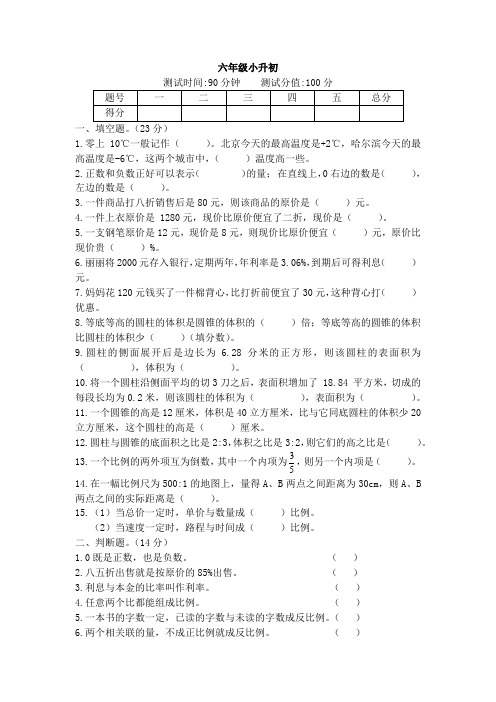 六年级数学下学期小升初总复习常考易错卷带答案