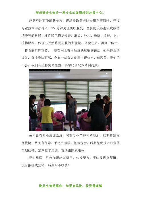 郑州芦荟灌肤加盟
