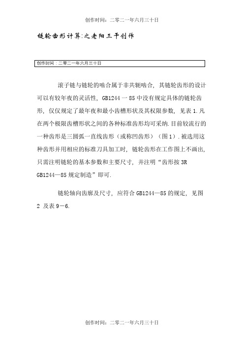 链轮齿形参数