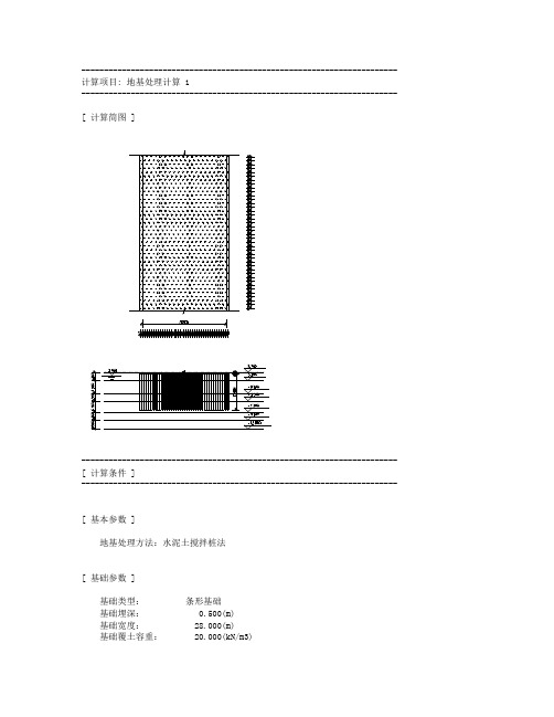搅拌桩复合地基承载力计算算例