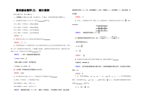 2022-2021学年高中数学苏教版选修2-3章末综合测评3 