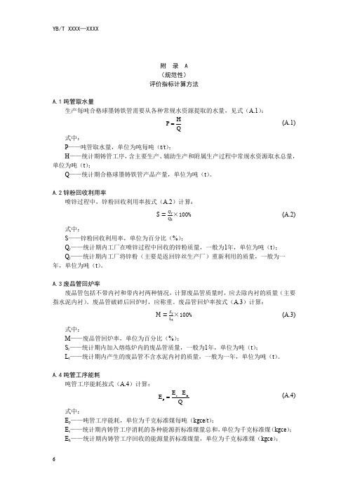 绿色球墨铸铁管评价指标计算方法、数据收集表格