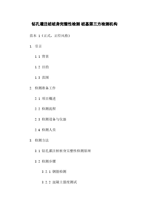 钻孔灌注桩桩身完整性检测 桩基第三方检测机构