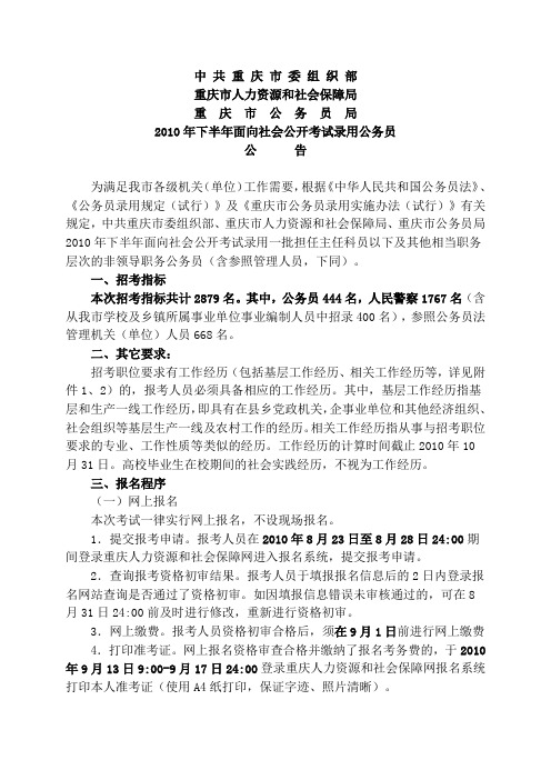 重庆市2010年公务员下半年招聘简章