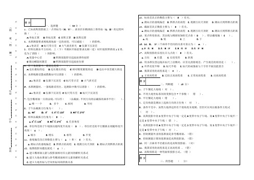 控制测量复习资料