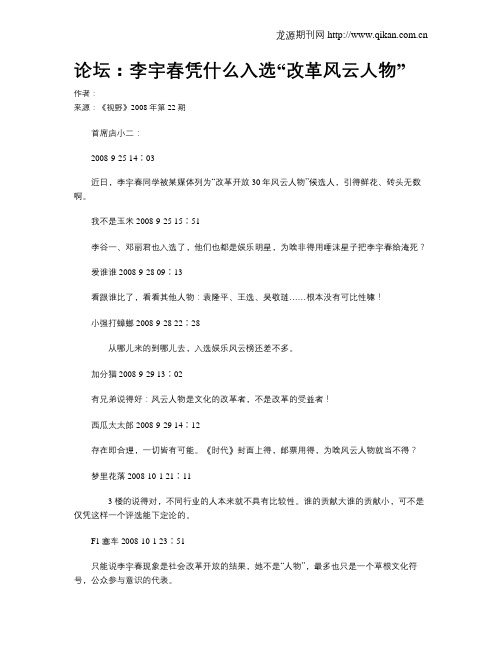 论坛：李宇春凭什么入选“改革风云人物”
