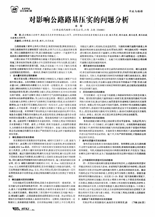 对影响公路路基压实的问题分析
