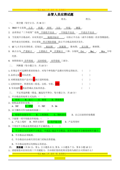 品管员应聘试题答案