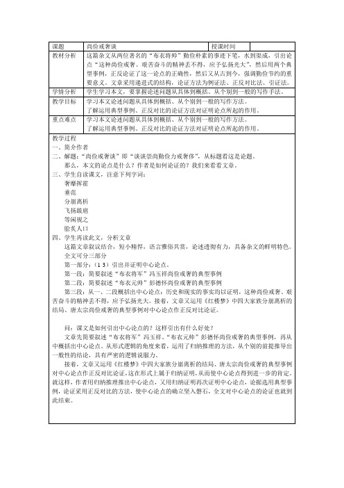 《尚俭戒奢谈》教案