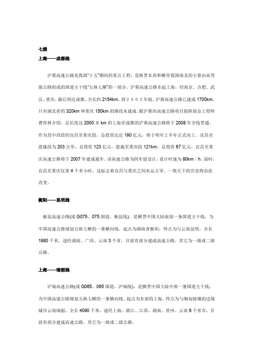 公路“五纵七横”