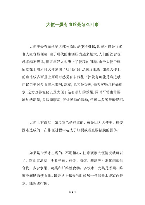 大便干燥有血丝是怎么回事