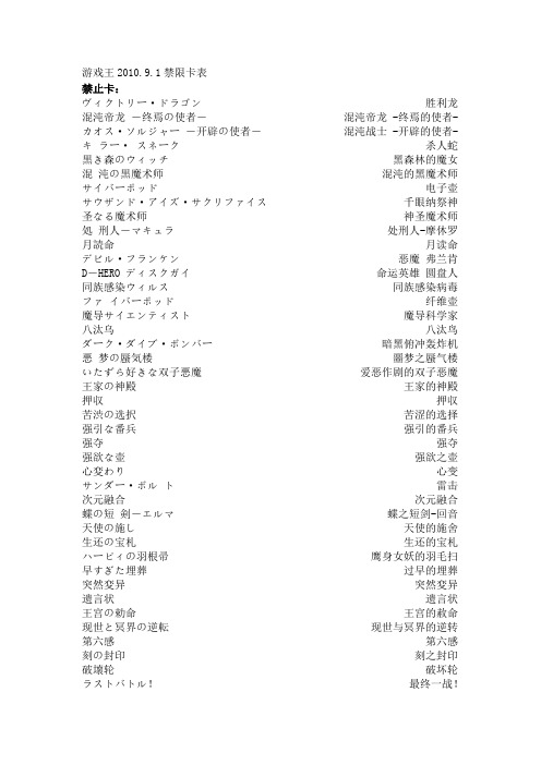 游戏王2010.9.1禁限卡表