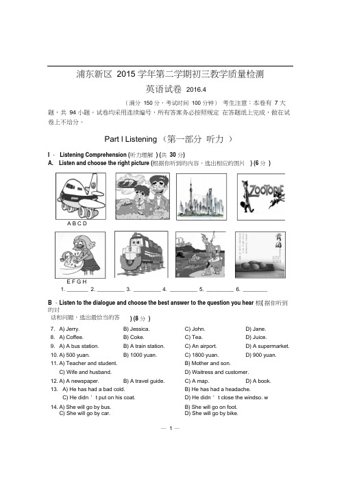 上海浦东新区初三英语二模卷(附听力文稿、答案)