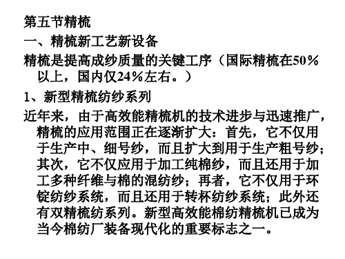 棉纺工艺-精梳1