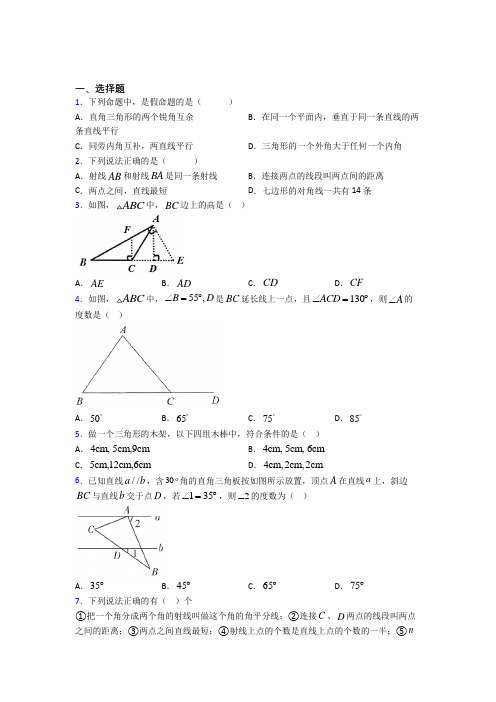 最新人教版初中数学八年级数学上册第一单元《三角形》测试(有答案解析)