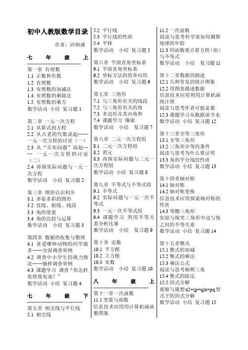人教版初中数学目录(新课标)