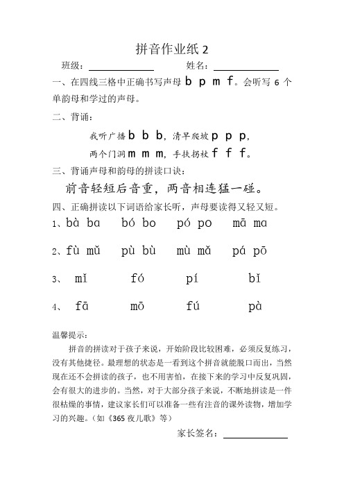拼音作业纸2