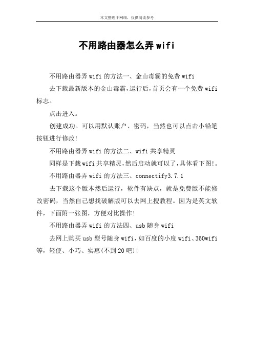 不用路由器怎么弄wifi