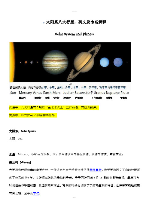 八大行星英语名字由来