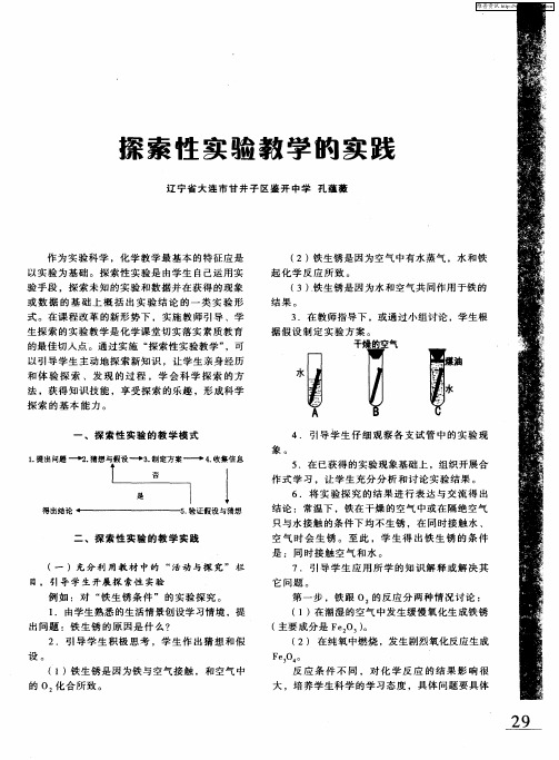 探索性实验教学的实践