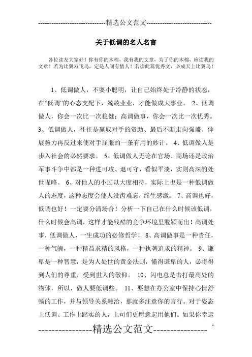 关于低调的名人名言